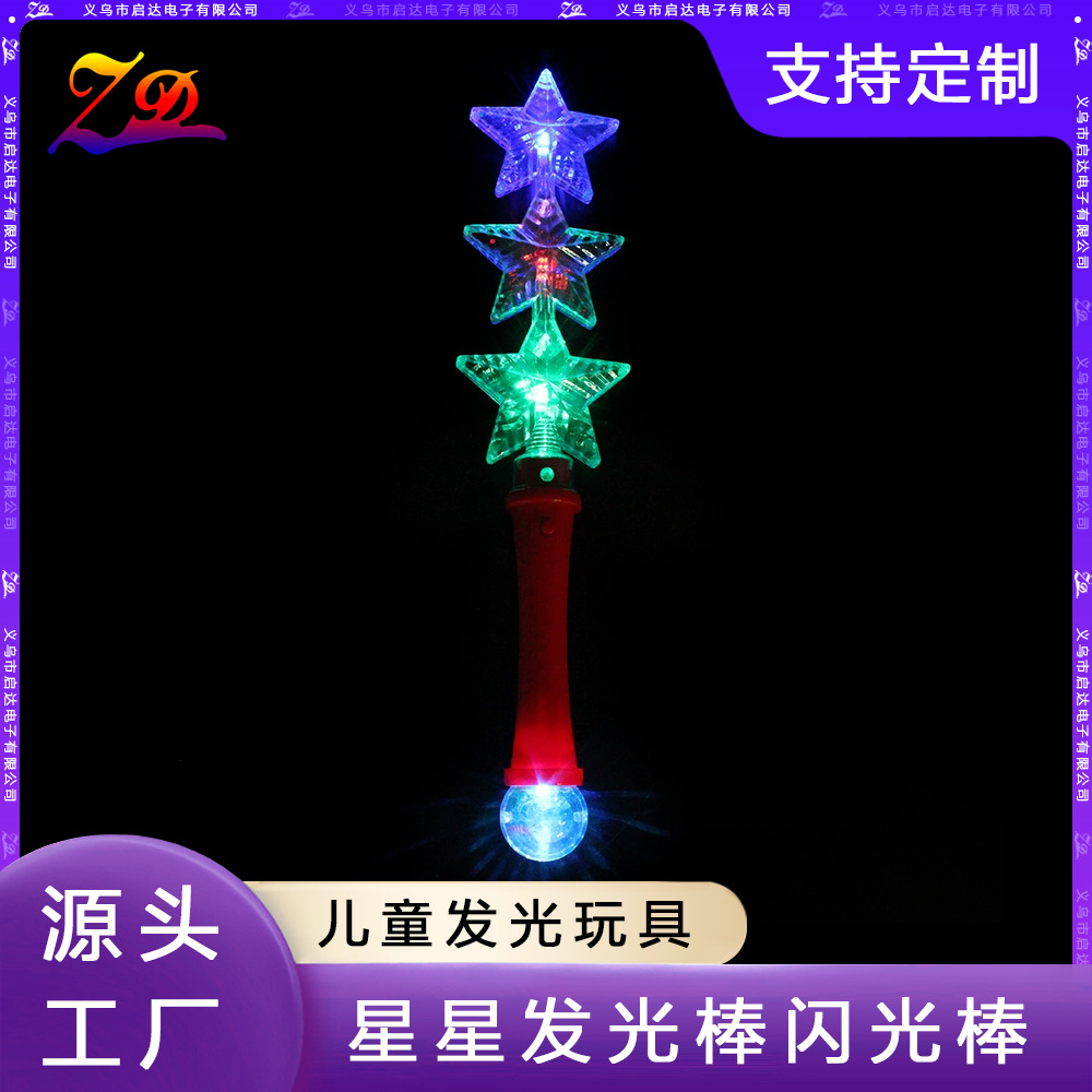 新品五角星发光棒 儿童节日礼品 赠品 派对演唱会闪光棒批发