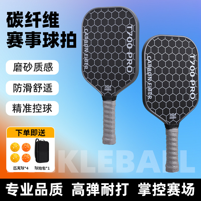 碳纤维匹克球拍T700热销布纹磨砂镂空图案户外运动源头工厂匹克拍产品图