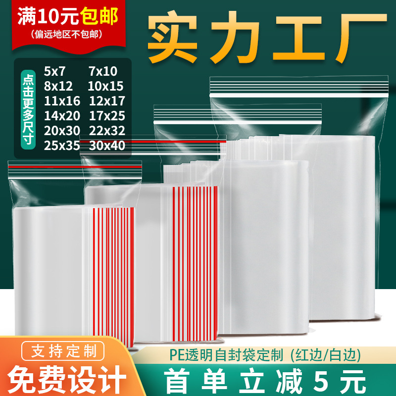加厚pe塑料自封袋透明食品包装袋大小号收纳密封袋子自封口袋批发