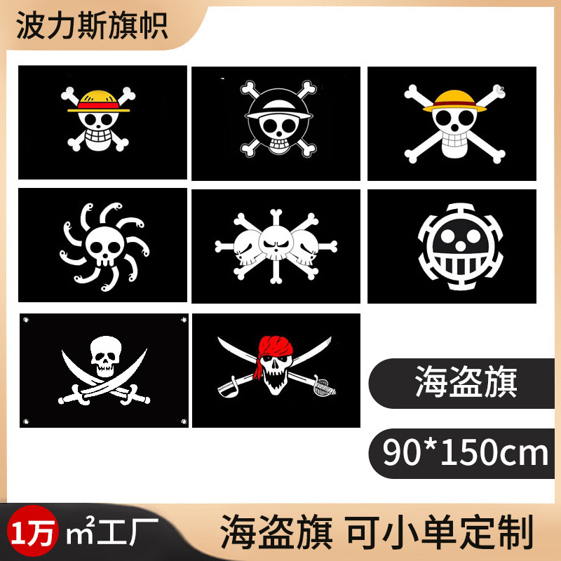 跨境旗帜海盗旗装饰背景布挂布动漫同人展90*150cm卡通旗帜制作