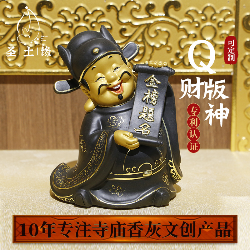 财神爷佛像店铺开业乔迁礼品家居玄关装饰工艺品 Q版香灰摆件