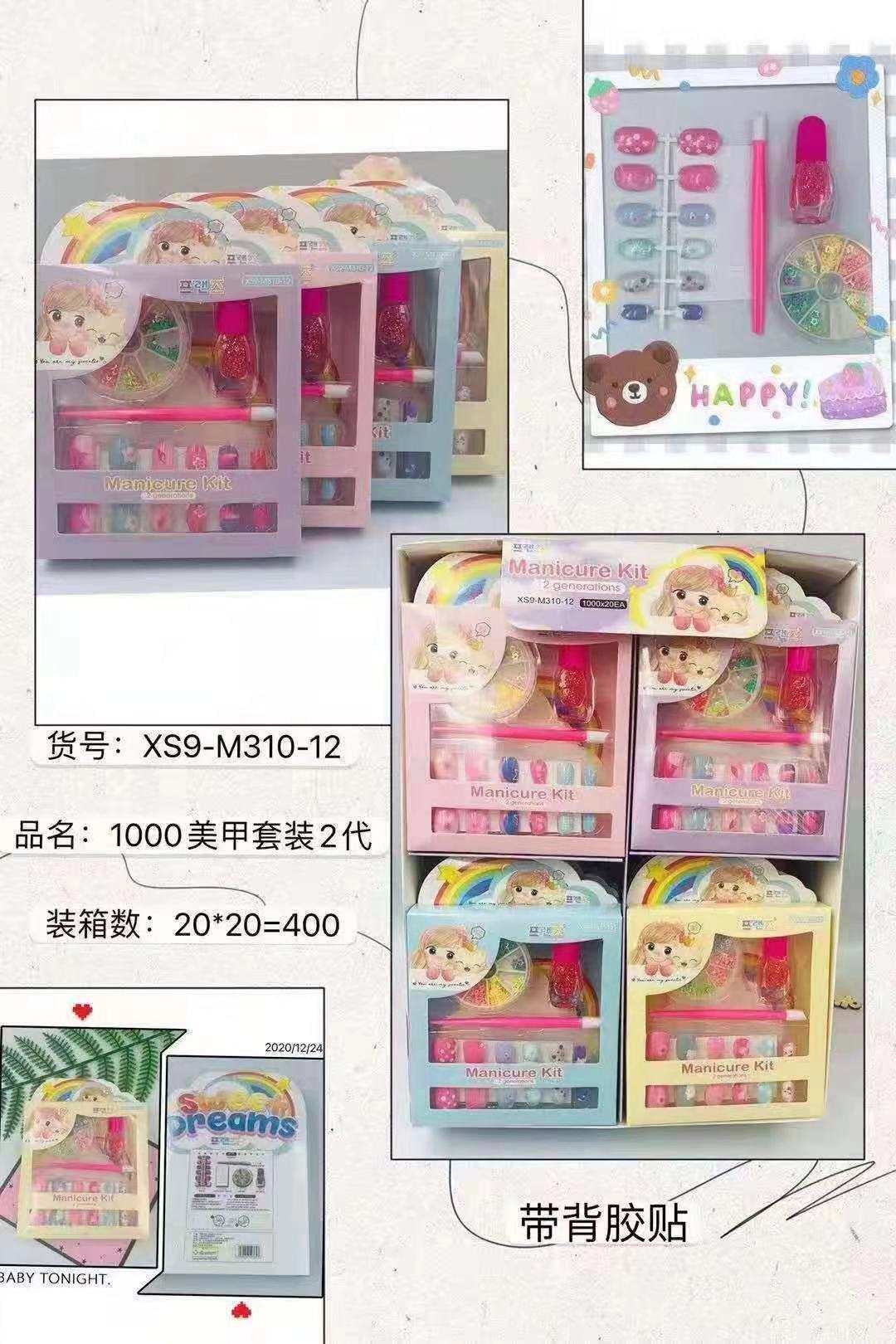韩版文具儿童指甲贴指甲油 美甲套装 1000G指甲贴指甲油套装