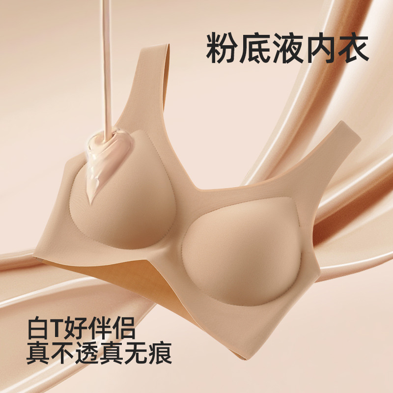 粉底液无痕隐形内衣女固定杯无钢圈大胸显小聚拢美背文胸白T不透