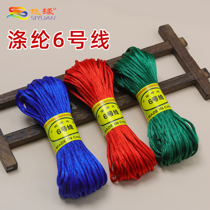 6号线20码手工编织绳子珠宝玉线中国结线绳饰品挂件配饰2.0mm绳线