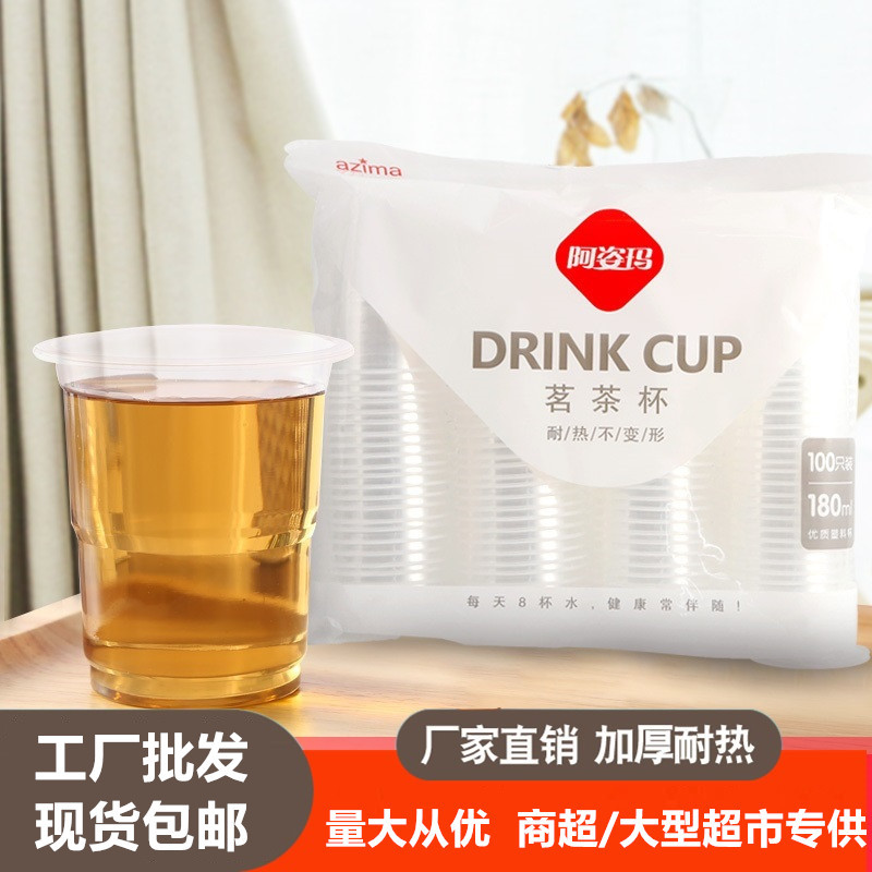 一次性杯子塑料杯批发加厚航空杯家用透明饮水杯商用接待茶杯口杯