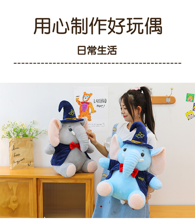 跨境可爱魔法小象玩偶陪睡玩偶班尼大象公仔毛绒玩具娃娃生日礼物详情18