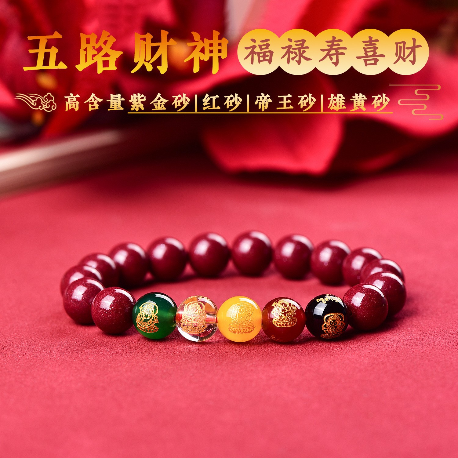 天然朱砂手串本命年紫金砂珠饰品普通含量本命年单圈手串批发详情2