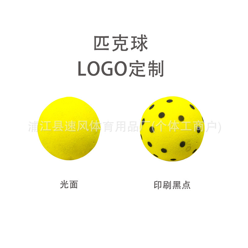 其他球类用品实物图