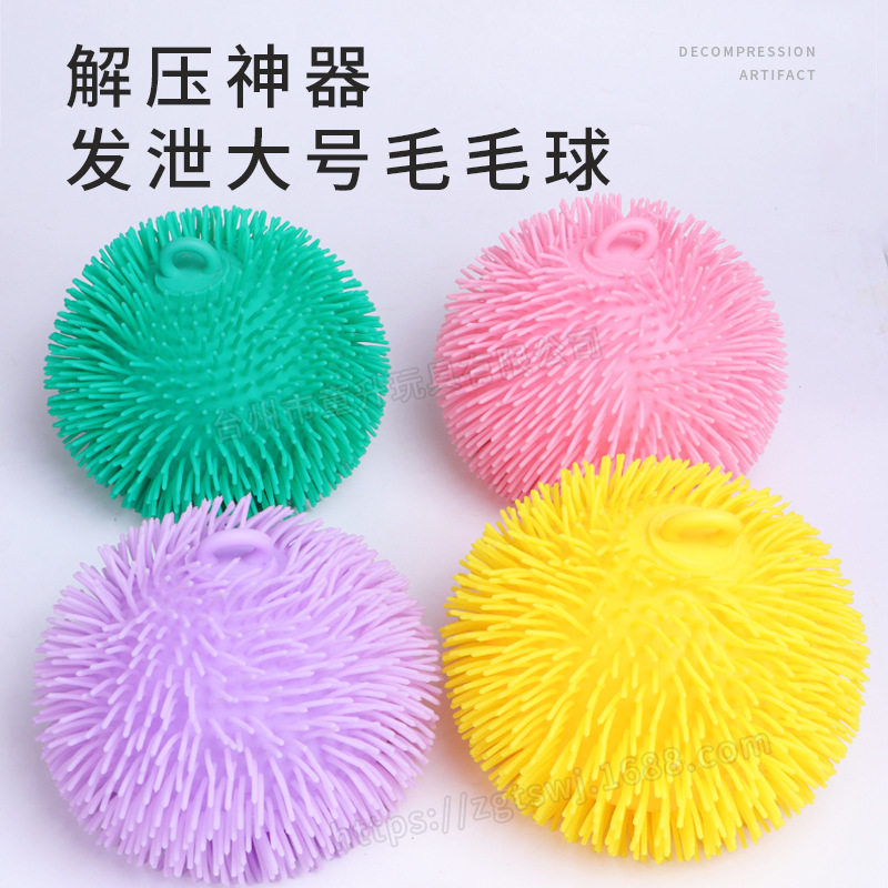 TPR软胶大号毛毛球软胶玩具密毛球减压解压弹力挤压球