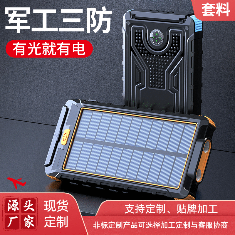 太阳能移动电源套料PD18W快充充电宝10000mAh手机充电宝厂家直供