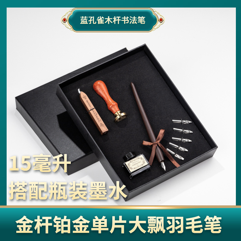 地图火漆木杆书法笔礼品套装 巨匠小爱神木杆单支礼品钢笔印章蜡