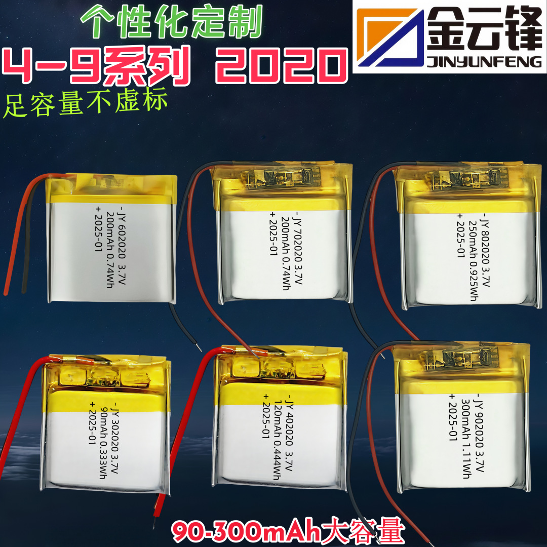 Customized 302020 polymer lithium batteries of multiple models 3-6 series 2020 are suitable for various electronic products