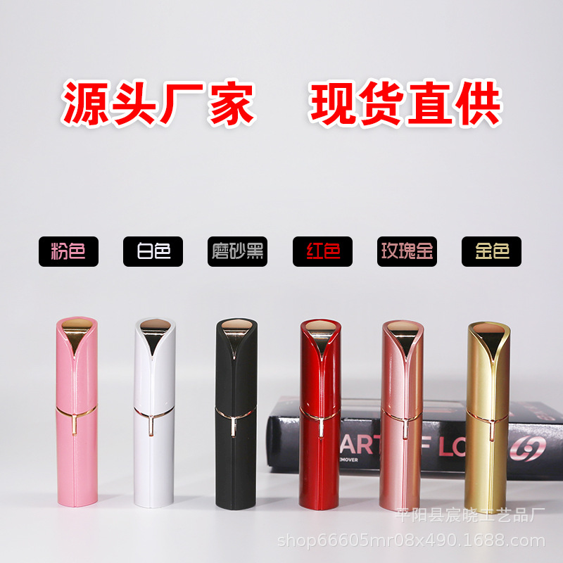 口红剃毛器电动脱毛机修眉器女士脱毛器迷你面部脱毛仪脸部剃毛仪