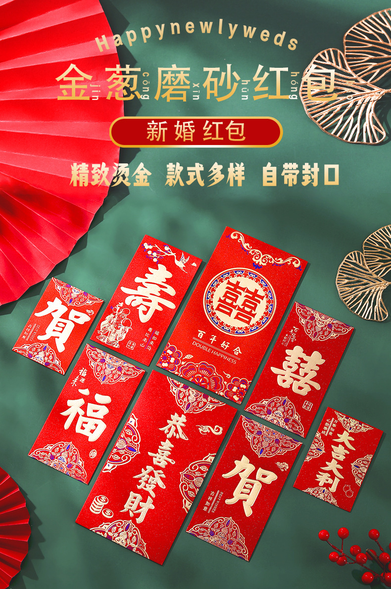 永吉磨砂红包厂家批发硬纸加厚金葱红包袋结婚喜字金榜题名利是封详情1