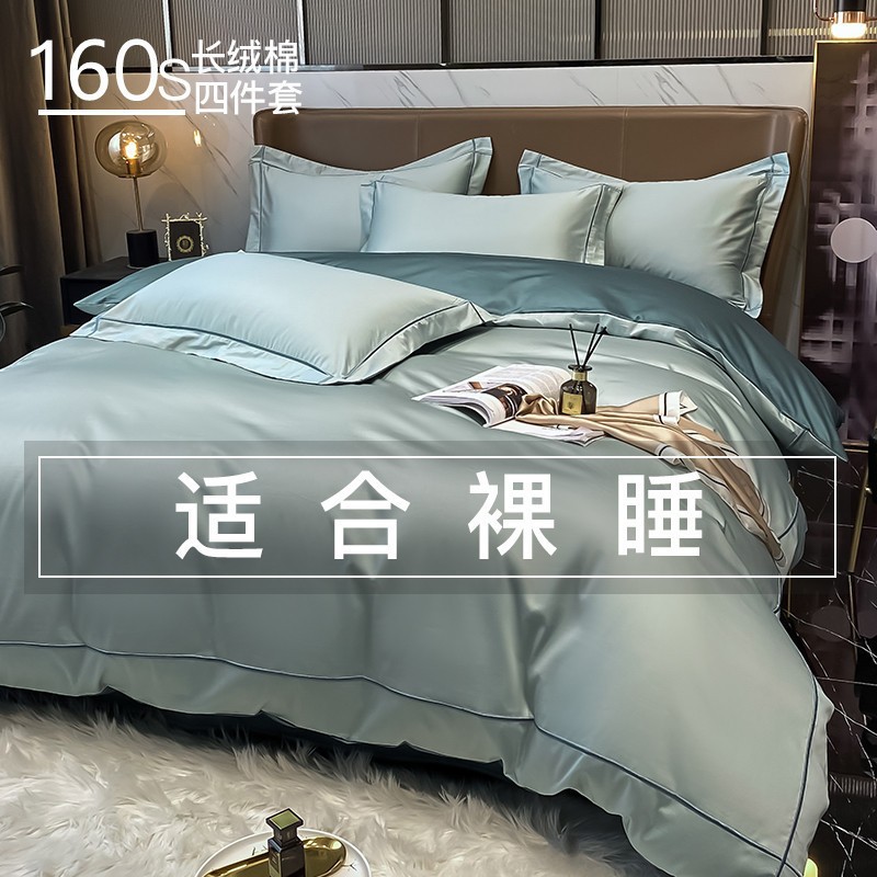高端全棉160支长绒棉四件套纯棉简约100素色被套欧式床上用品批发