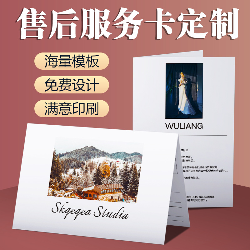抖店售后卡电/评纸卡制作细节图