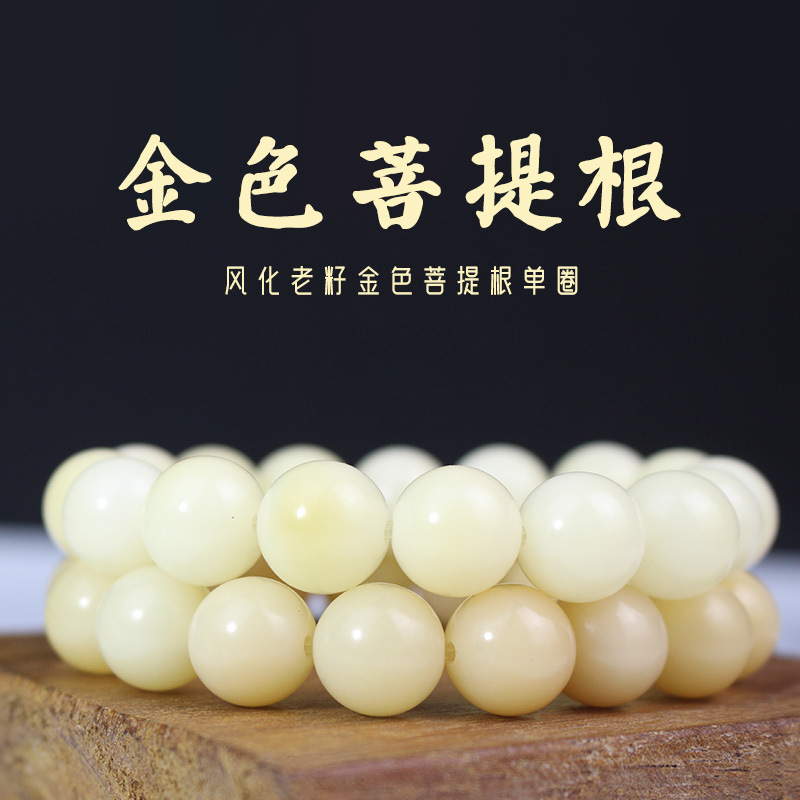 白玉菩提子手串风化老籽金色菩提根单圈男女情侣手链饰品文玩佛珠