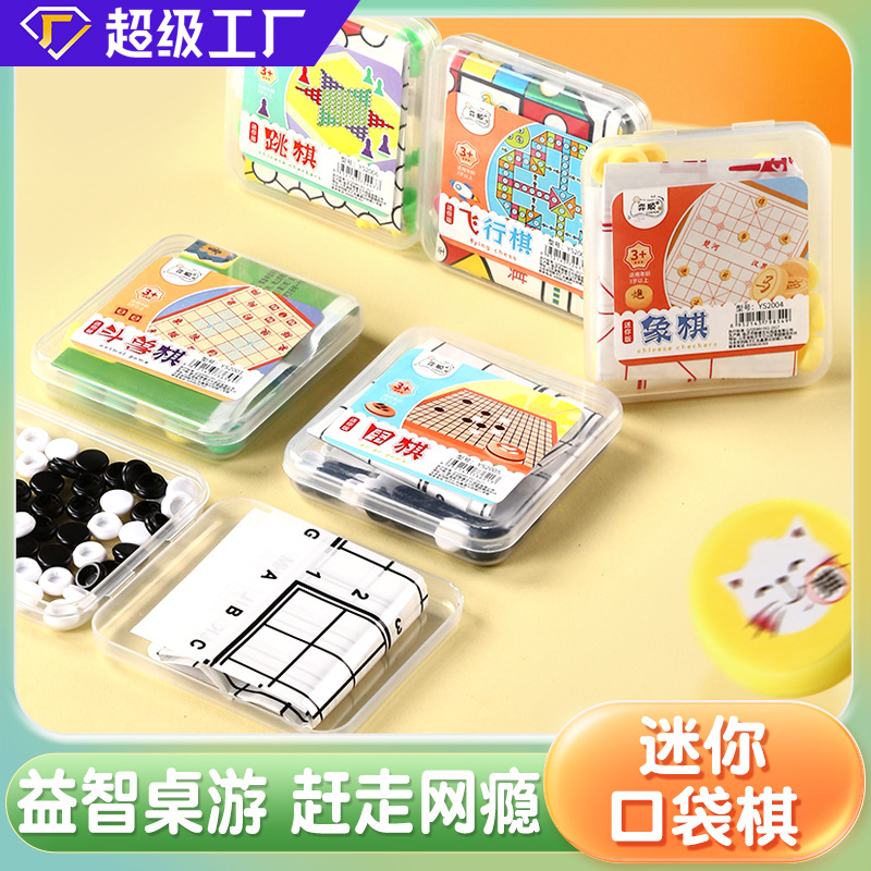 儿童益智棋牌玩具 便携式玩具套装 学校周边2元店货源 棋牌桌游产品图