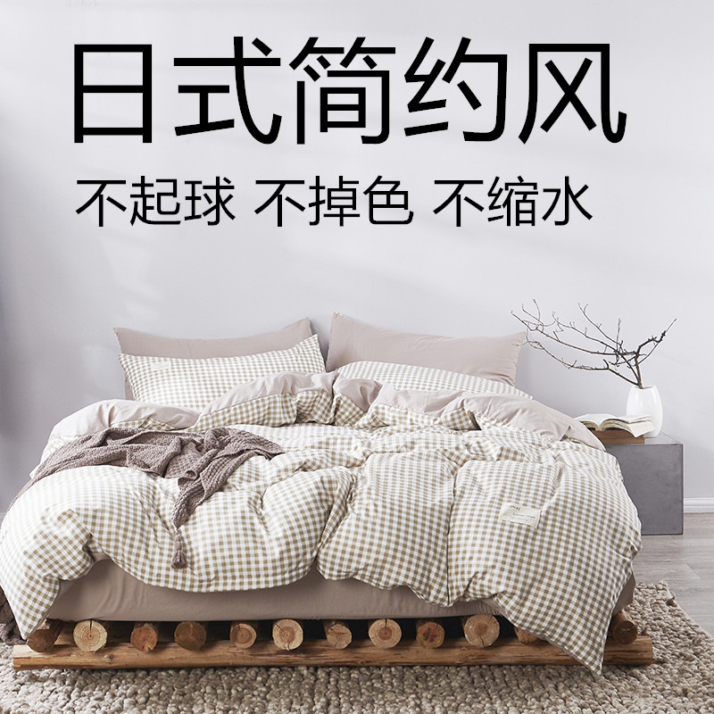 厂家批发日式简约风纯棉四件套水洗棉学生三件套全棉纯棉床上用品