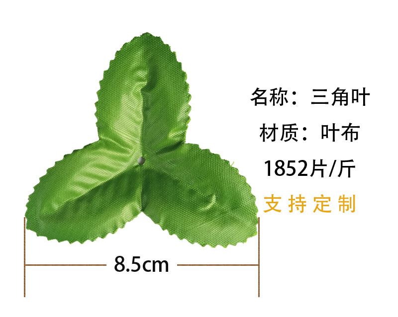 仿真花配件绿叶假花配件叶布材质8.5cm三角叶花卉干花绿植ins风详情2
