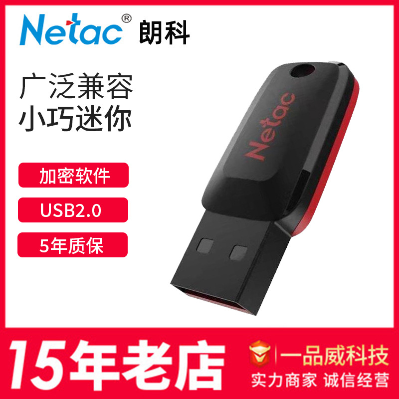 原装朗科u盘U197 8G 16G 32G 64GB婚庆礼品U盘USB2.0办公文件优盘