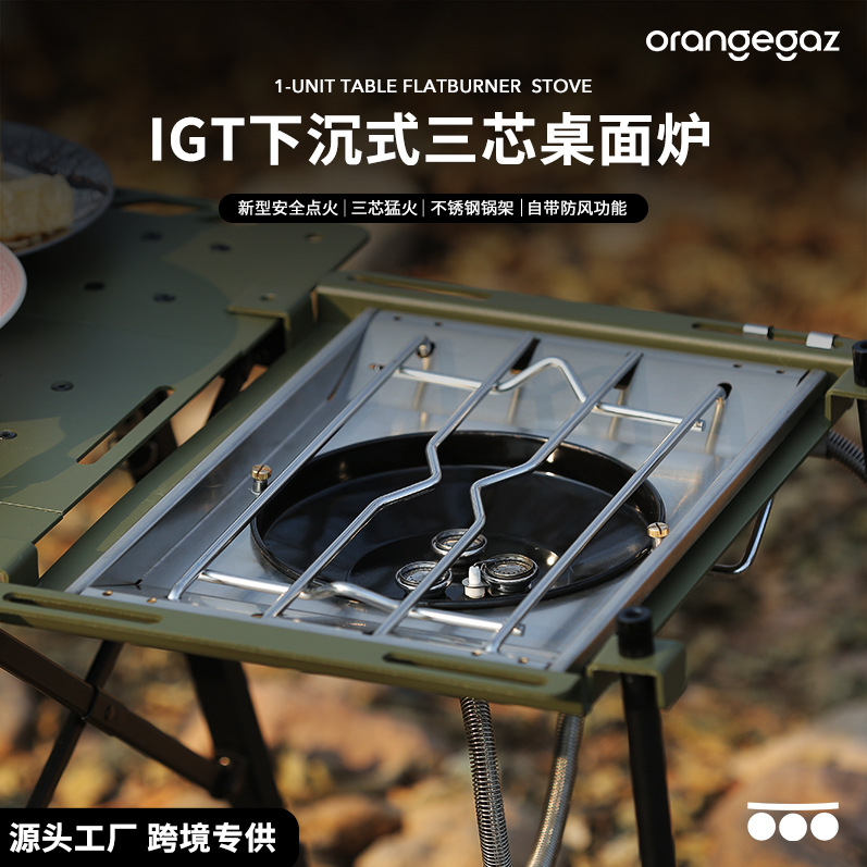 户外分体下嵌式下沉式IGT猛火炉防风自动点火便携桌面燃气炉现货