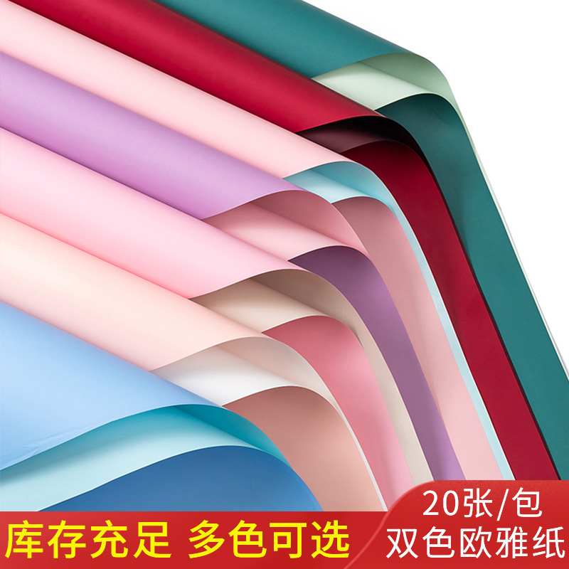 双色欧雅纸鲜花花束包装纸包花纸diy花店材料礼物礼品花艺批发