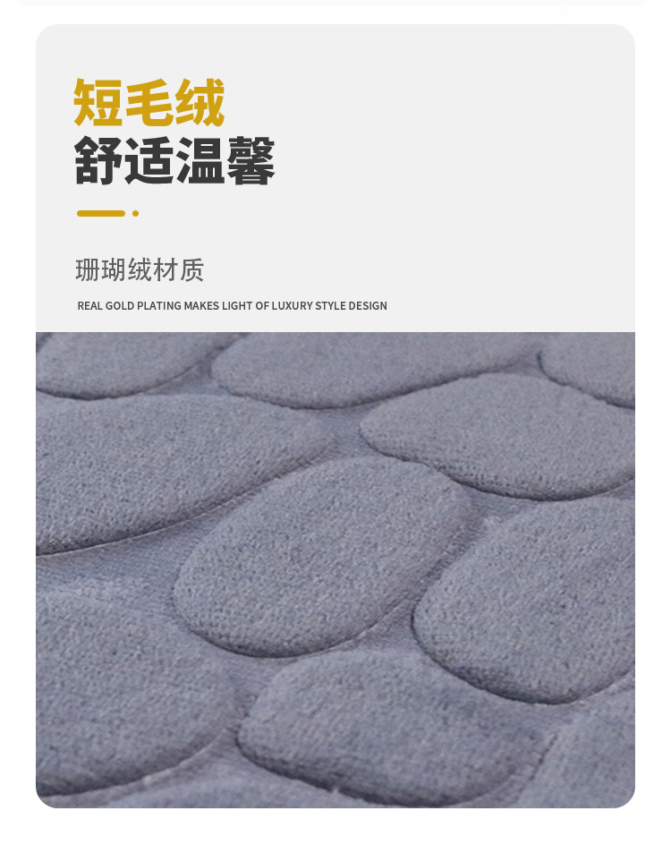 纯色珊瑚绒地垫长方形小石头地垫现代简约风浴室防滑垫厂家直供详情5