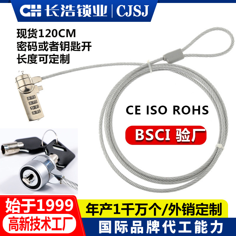 批发现货带钥匙开电脑锁钢缆锁可加长钢丝笔记本锁1.2米长4MM直径