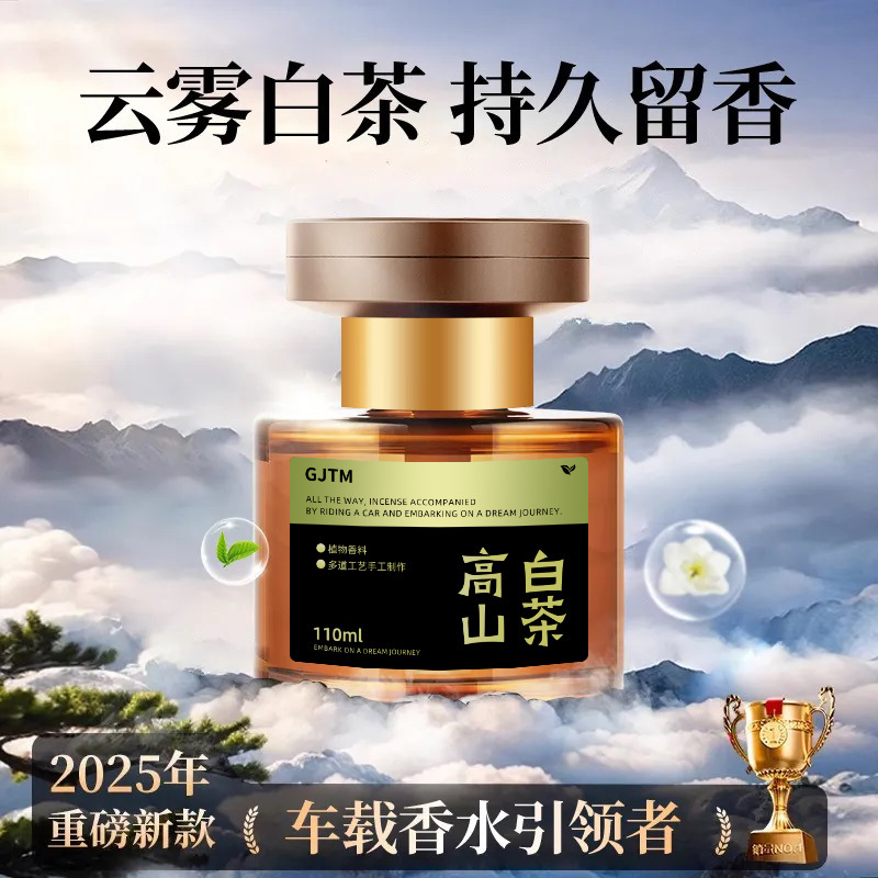 乌木玫瑰车载香薰2025新款汽车车用香水持久留香女式车内香氛