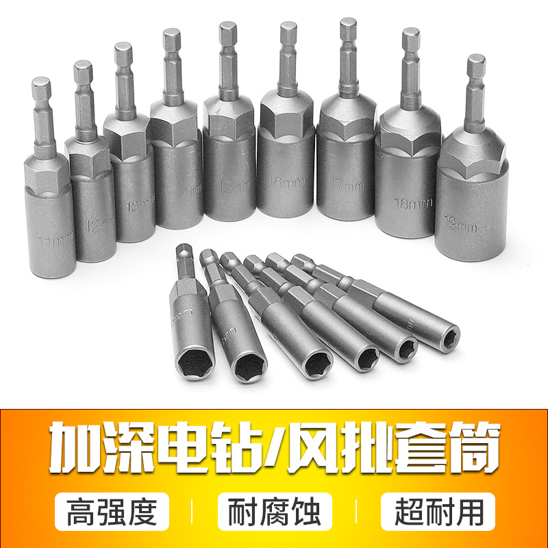 Deep socket electric drill socket head 5.5-19mm, air screwdriver socket head 6 hexagon screwdriver screwdriver socket head female wrench
