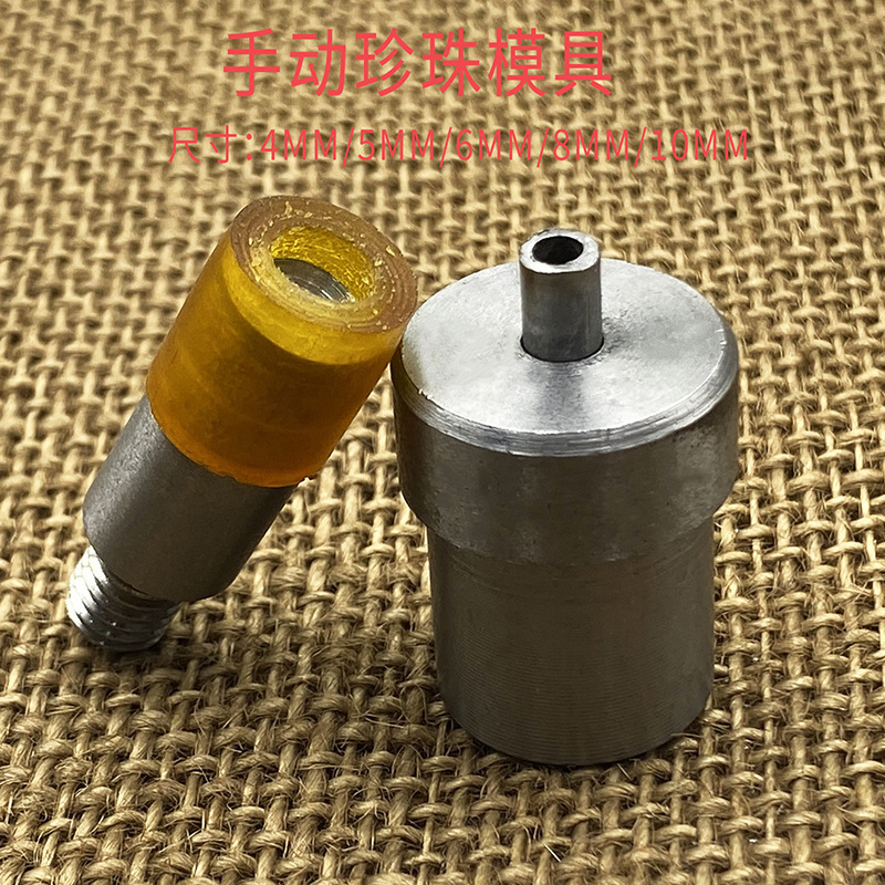 厂家新款珍珠模具  6mm—20mm珍珠安装工具机器手动自动模具批发详情图3