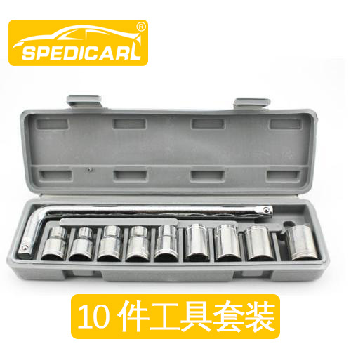 源头工厂10件套套筒组套 套筒工具组合套装汽修工具 五金工具摩托