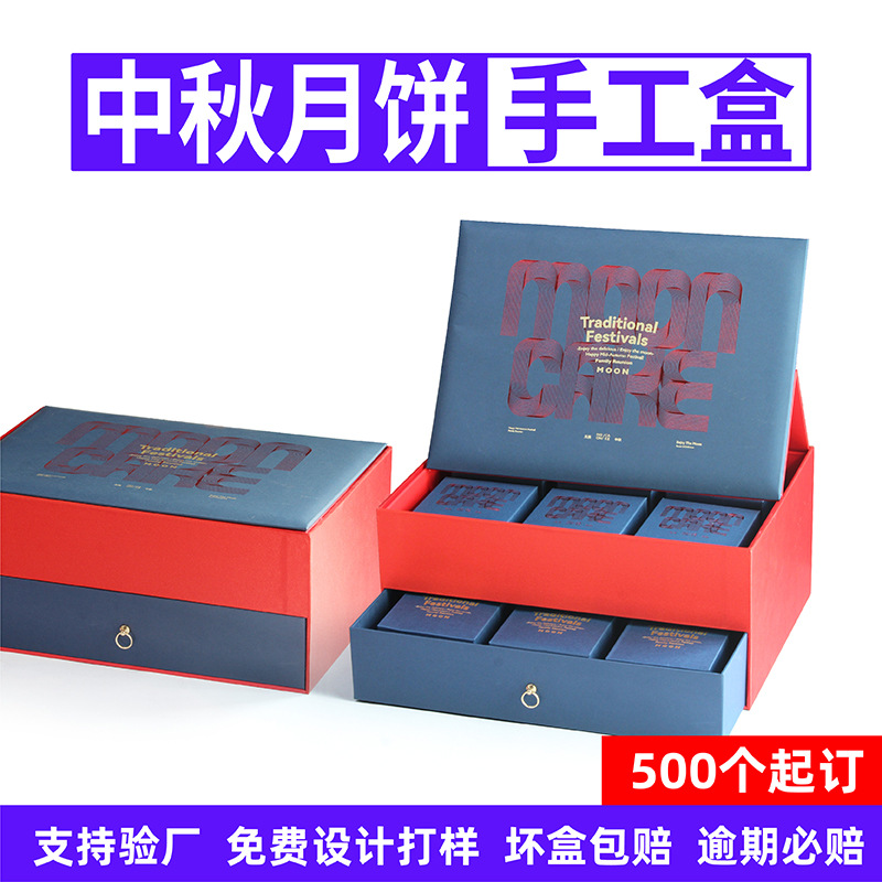 定制中秋月饼特种纸礼盒高档翻盖手提中秋双层抽屉手工礼品盒定制