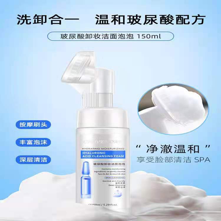 CHOVEMOAR玻尿酸刷头洁面泡泡温和深层清洁保湿洗卸二合一