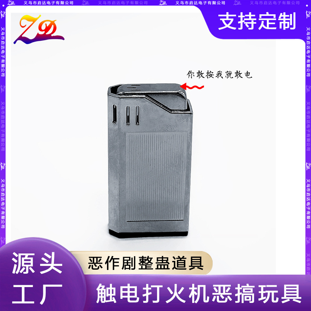 工厂直销整人玩具触电打火机新奇特玩具批发儿童整蛊玩具恶搞玩具