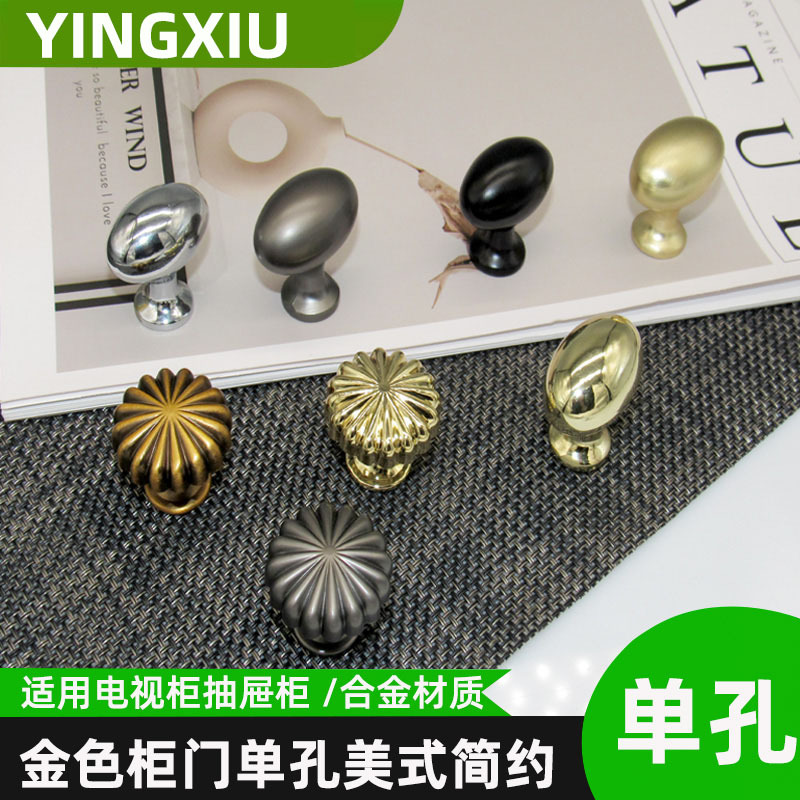 法式鸽子蛋金色亮银单孔北欧现代轻奢古铜色橱柜鞋柜抽屉百搭把手