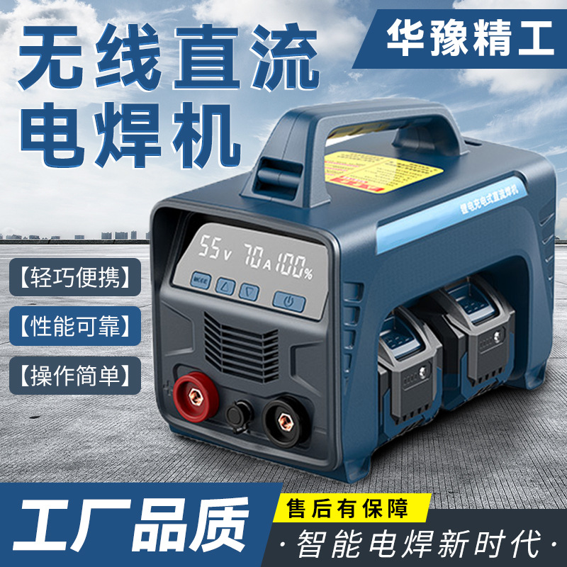 Huayu Precision Machinery wireless DC welding machine, household gas shielded spot welding machine, handheld portable lithium battery welding machine