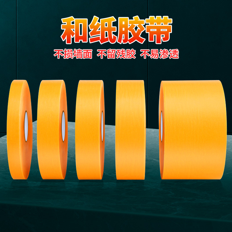 和纸美纹纸胶带美缝贴条装修分色纸油漆施工遮蔽不留胶无痕胶带纸