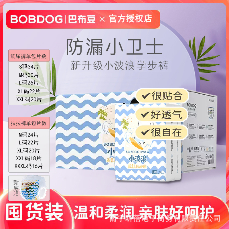 巴布豆纸尿裤拉拉裤婴儿小内裤学步裤透气轻柔春夏尿不湿小波浪