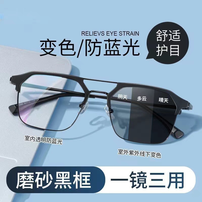 新款复古双梁男款大框防蓝光变色眼镜自动感光变色成品近视眼镜框