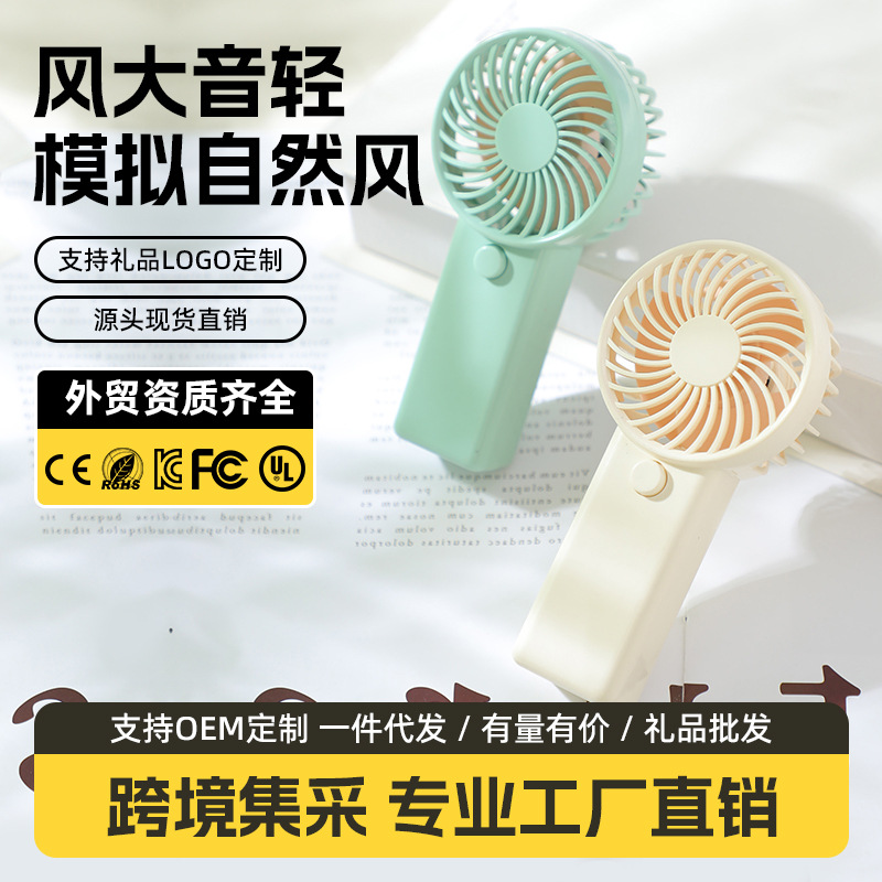 新款手持7号小风扇迷你便携式学生桌面风扇礼品logo户外露营风扇