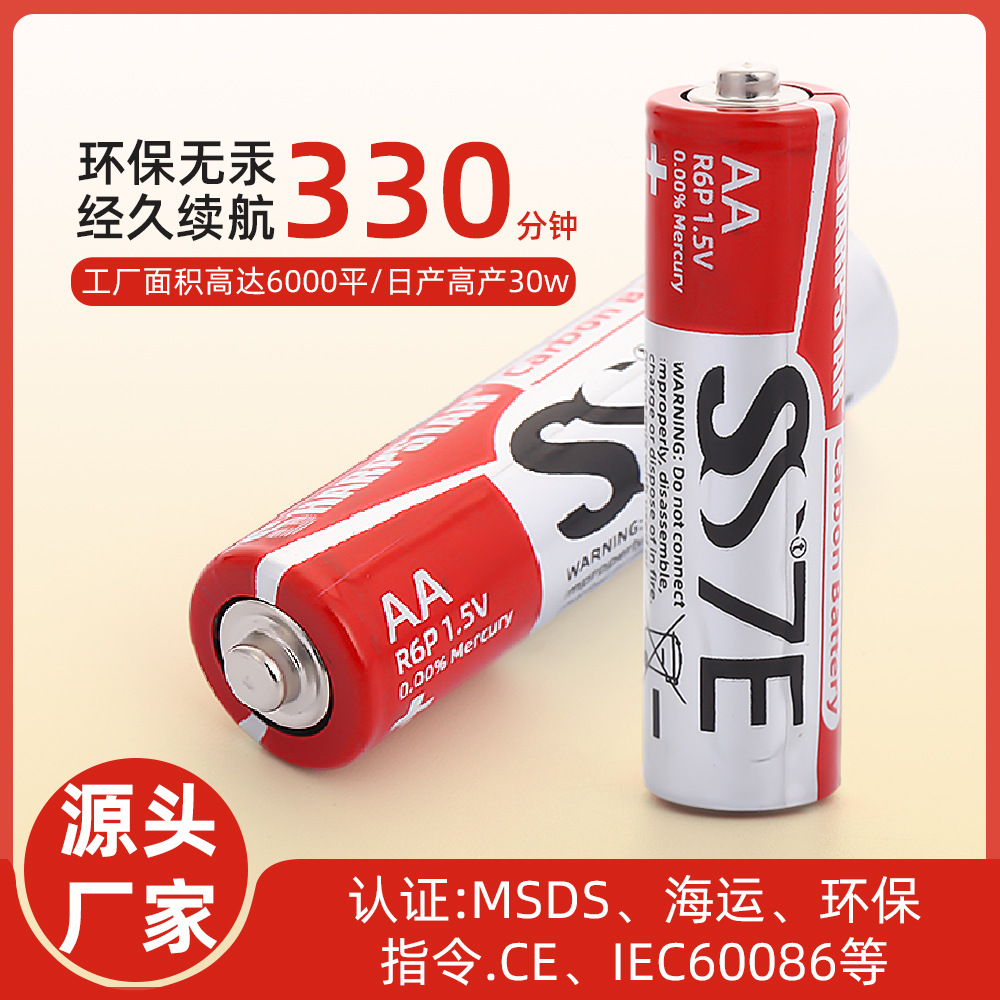 SS7E碳性电池现货 5号7号9V大容量玩具钟表电子秤遥控器通用电池