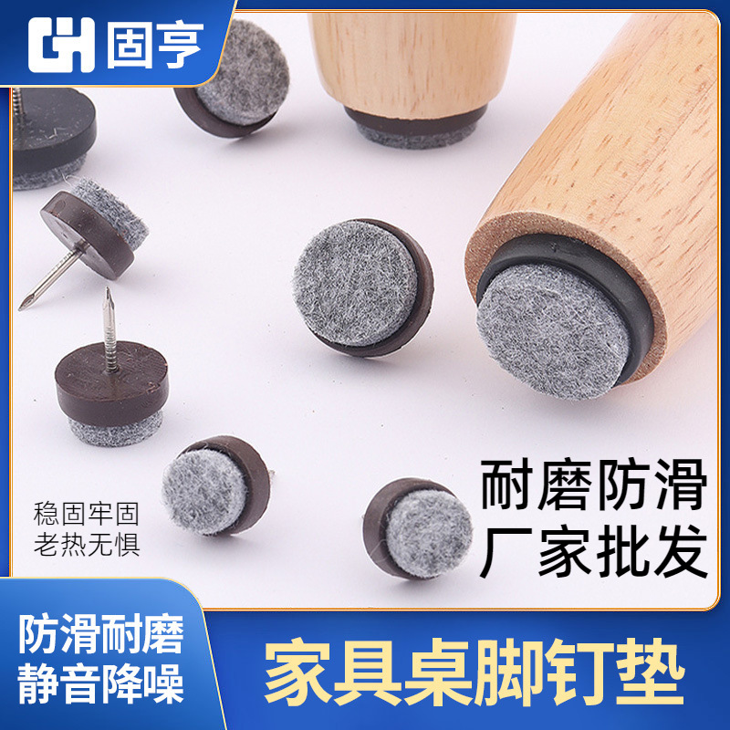 塑料毛毡脚钉家具沙发桌椅防刮防潮地脚钉橱柜地板厂家爆款批发