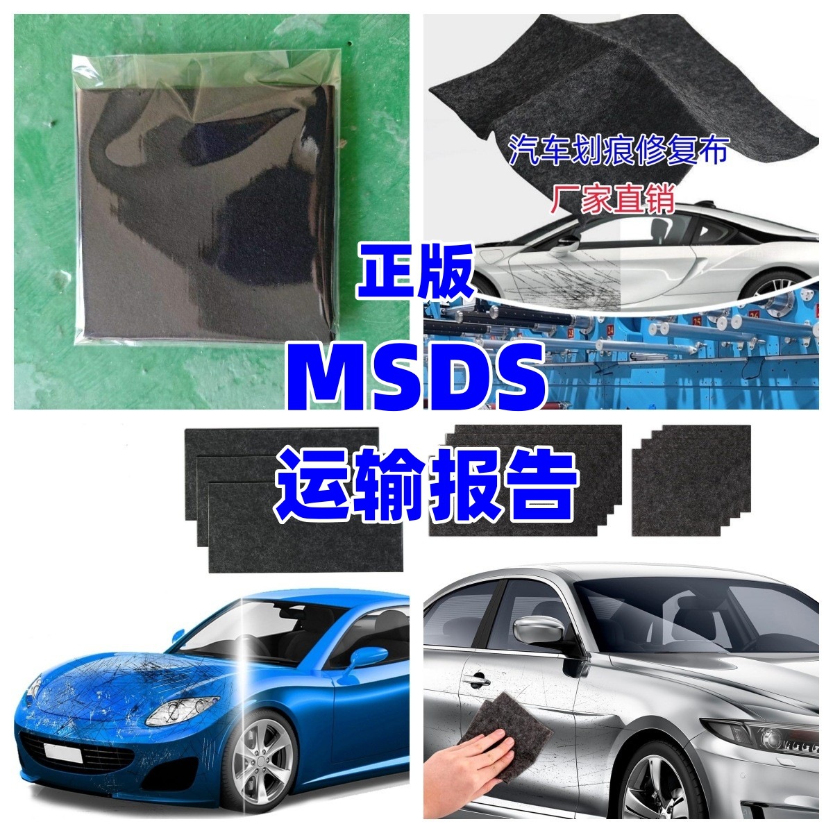 Nano glittering cloth for automotive supplies, polishing, decontamination and cleaning products, tool manufacturer, automotive scratch repair cloth