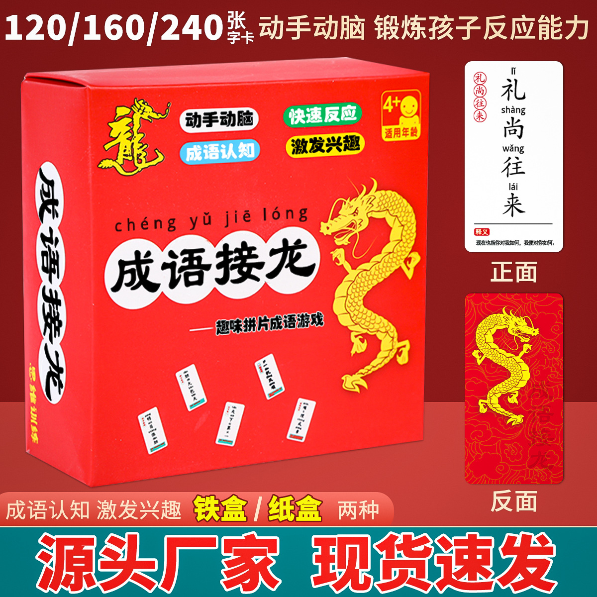 Idiom Solon Card Children Magic Chinese Character Combination Literacy Poker Puzzle Early Education Parent-Child Interactive Game Card