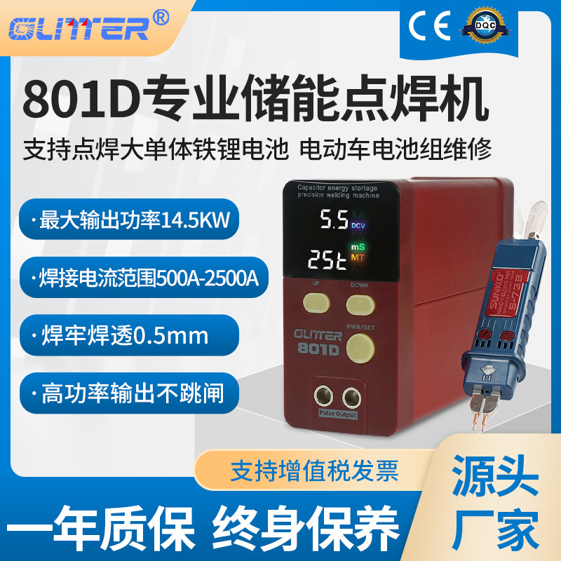 GLITTER歌凌德801D储能电池点焊机18650大单体磷酸铁锂电池焊接机
