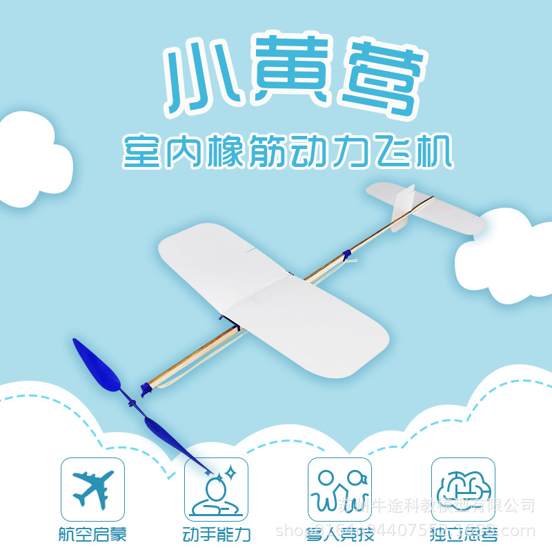 Little Yellow Nightingale Beginner indoor rubber band powered aircraft model, youth aerospace model equipment
