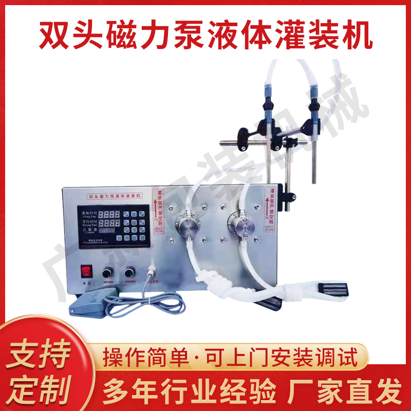 Quantitative filling machine, double head magnetic pump liquid filling machine, large flow magnetic pump filling machine,