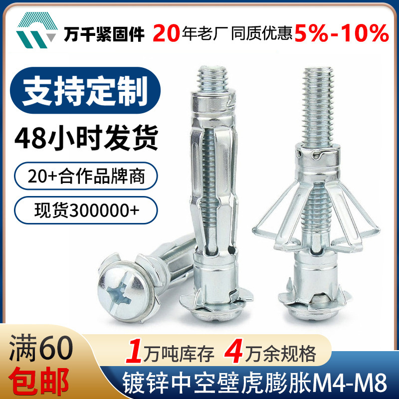 Special expansion bolts for hollow bricks, hollow wall expansion screws, aircraft gypsum board expansion screws, hollow geckos